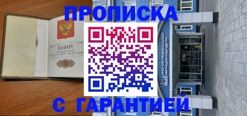 прописка гарантия в Вязниках